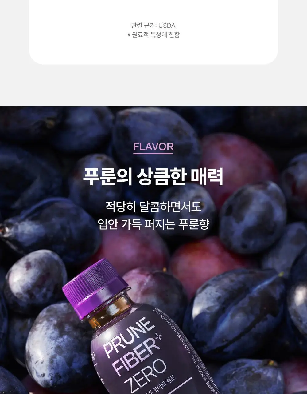 [NEW] 클룹 푸룬화이바 제로 180ml 상세페이지 4
